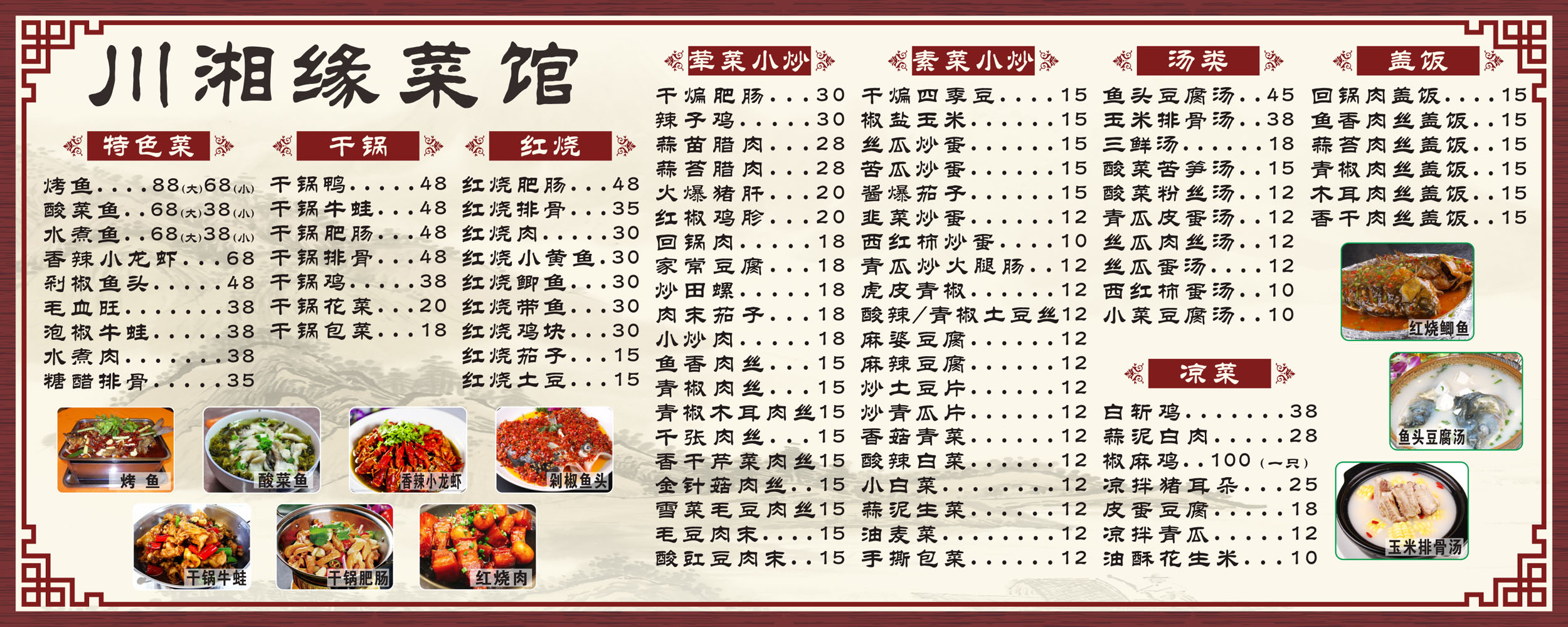 湘菜02贴墙菜单餐饮业饭店酒楼小吃菜单餐牌价目表 广告定制