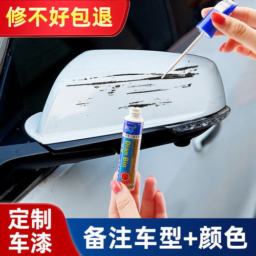 补漆笔汽车专用珍珠白色划痕修复