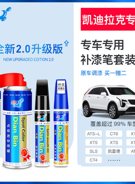 凯迪拉克ct5补漆笔XTS汽车专用xt54黑色ATSL白色ct46划痕修复神器