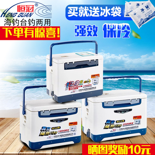 恒冠2021款小钓箱钓鱼冰箱18超轻便23多功能30升保温海钓箱子可坐 - 封面