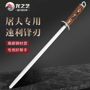 龙之艺正品 磨刀棒磨刀器高碳钢强磁磨刀棍屠宰场屠夫专用磨刀神器