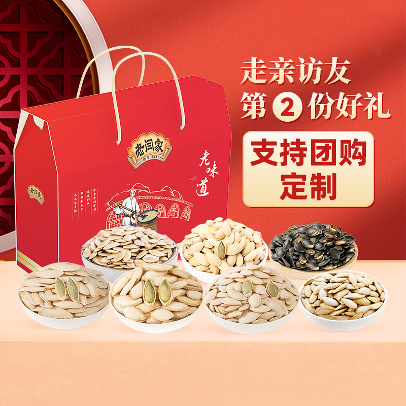 老闫家公司过年南瓜子坚果礼盒