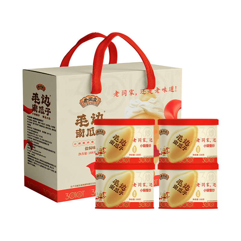 老闫家闫小毛南瓜子毛边188g罐盐焗高端大礼包土特产年货礼盒送礼