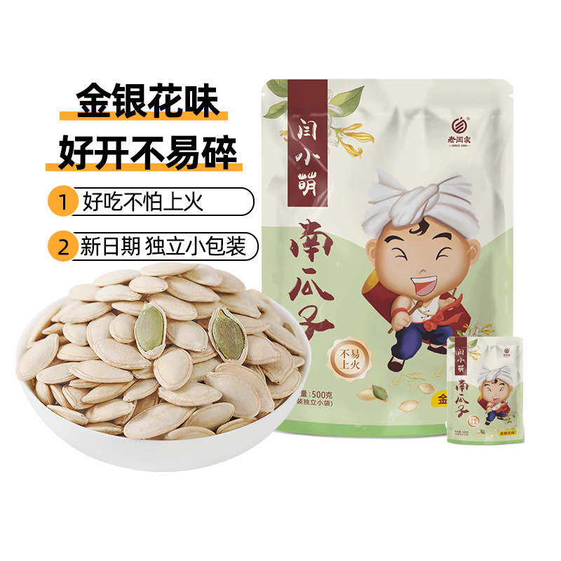 老闫家 南瓜子金银花味 2025年新货 坚果炒货零食瓜子旗舰店500克