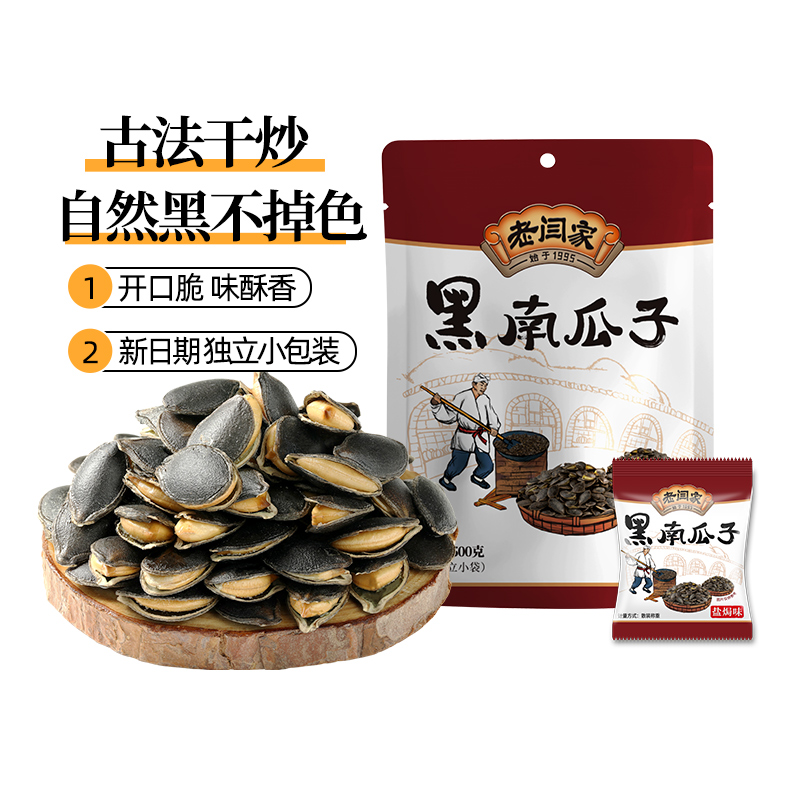 老闫家 黑南瓜子盐焗500克*2袋2025年新货黑金刚南瓜籽官方旗舰店