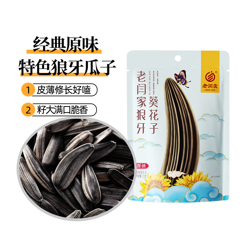 老闫家 狼牙瓜子古法干炒原味葵花子 2025新货 炒货官方旗舰店
