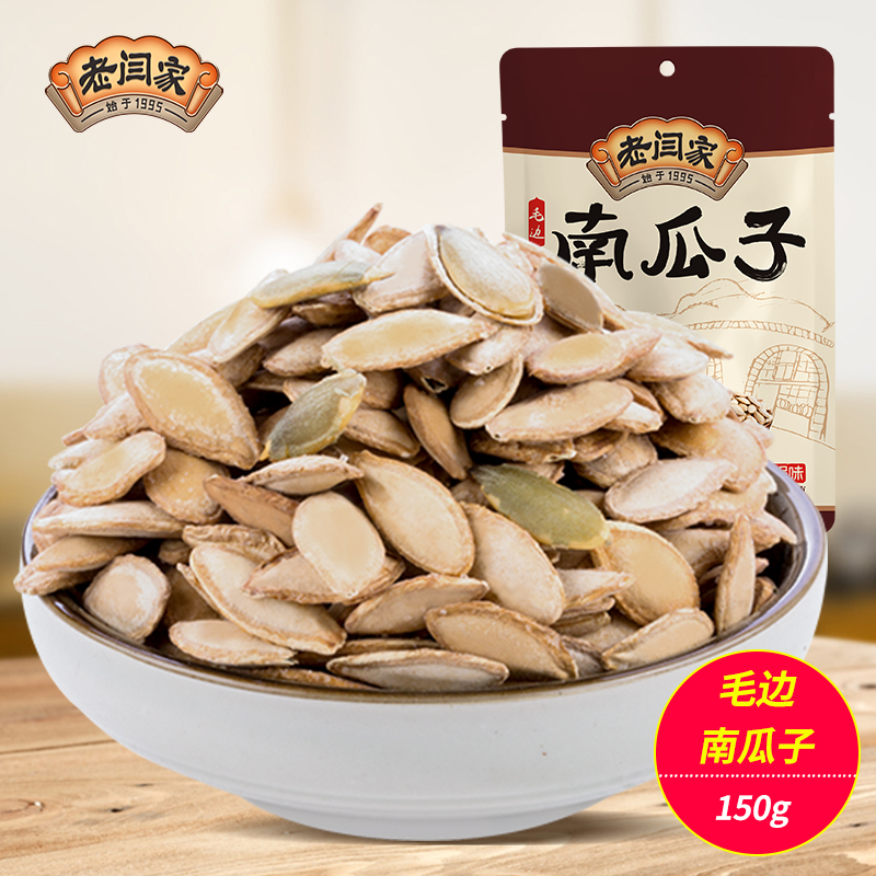 老闫家毛边南瓜子盐焗小包装