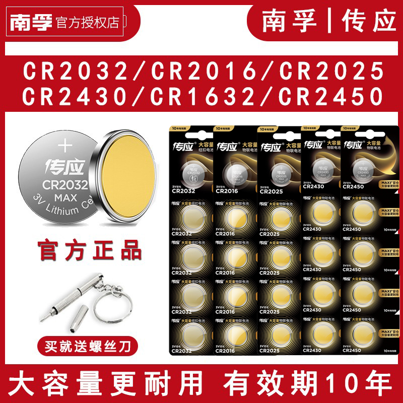 武汉发货南孚传应汽车钥匙电池