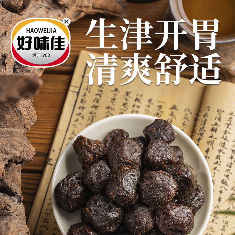 陈皮梅酸甜果干果脯宿舍办公室休闲零食陈皮酱梅李子蜜饯