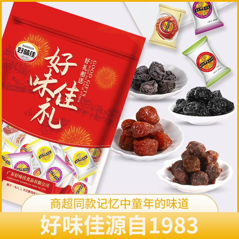 好味佳加应子散装陈皮梅嘉应子李子干蜜饯果干喜糖小零食话梅西梅