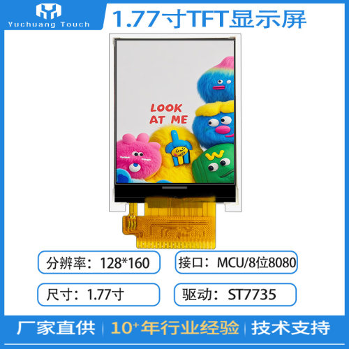 1.77寸TFT液晶显示屏128*160