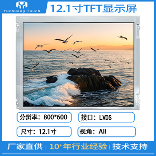 12.1寸TFTLCD天马TM121SDS01显示屏液晶模组全新原装LVDS接口AII