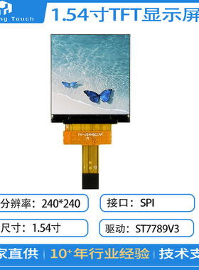 1.54寸TFT液晶显示屏240*240分辨率ST7789V3接口SPI全彩插件屏