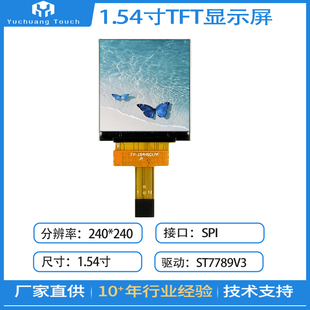 1.54寸TFT液晶显示屏240*240分辨率ST7789V3接口SPI全彩插件屏