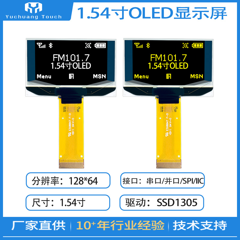 宇创高亮1.54寸OLED插接24pin