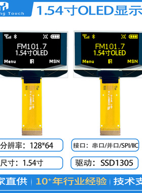 1.54寸OLED128*64分辨率SSD1305驱动串口并口SPI/IIC接口插接24