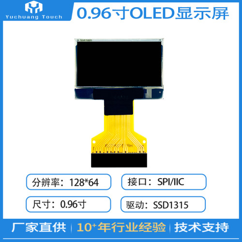 宇创显触OLED显示屏低功耗补光灯