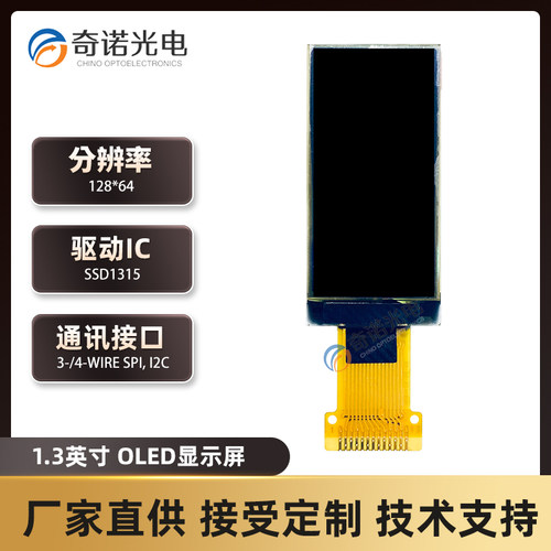 现货oled显示屏奇诺高性价