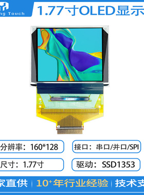 1.77寸OLED彩屏显示屏128*160分辨率SSD1353驱动45PIN全视角
