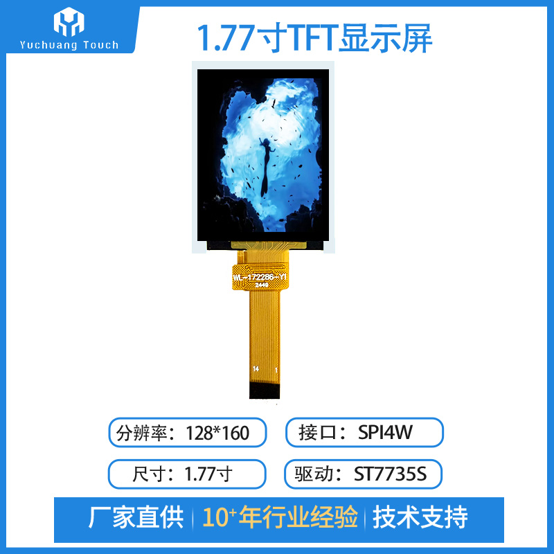 1.77寸TFT全彩焊接插接ST7735S
