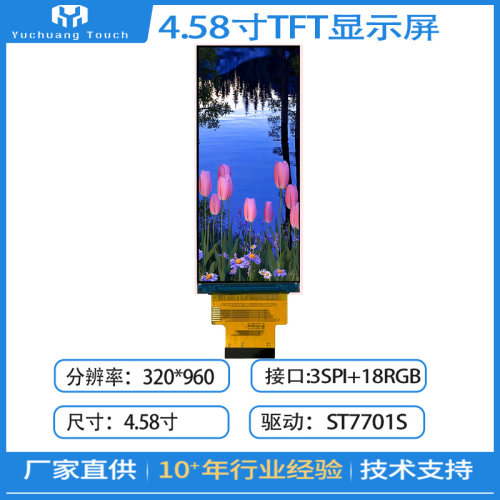4.58寸TFT液晶显示屏ST7701S驱动