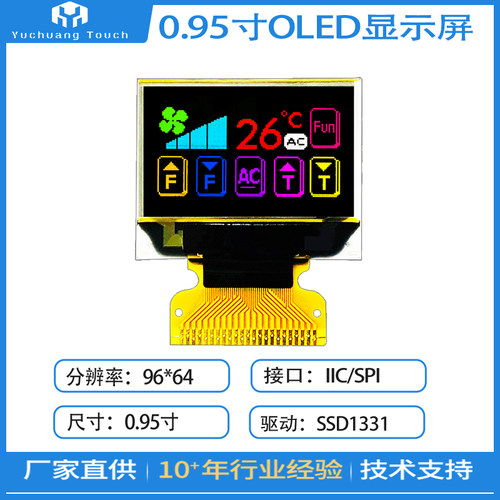 0.95寸彩色oled显示屏