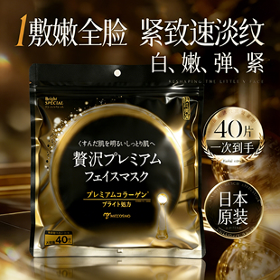 日本蜜珂思摩酵素补水保湿 氨基酸亮颜面膜40片熬夜急救提亮肤色