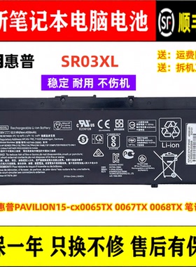 全新适用HP惠普 PAVILION15-cx0065TX 0067TX 0068TX SR03XL电池