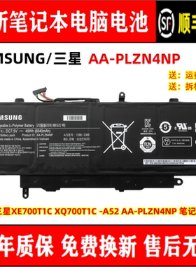 全新原装 三星 XE700T1C XQ700T1C -A52 AA-PLZN4NP 笔记本电池