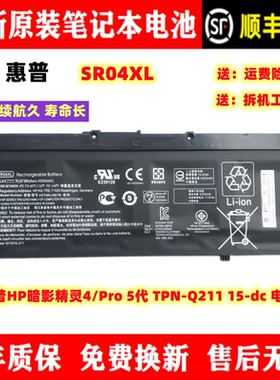 原装惠普HP暗影精灵4/Pro 5代 TPN-Q211 15-dc  SR04XL笔记本电池
