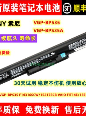 原装索尼VGP-BPS35 F14316SCW/15217SCB VAIO FIT14E/15E电脑电池
