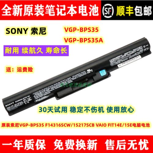 全新耐用索尼/SONY笔记本电池