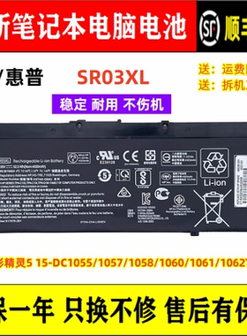惠普暗影精灵5 15-DC1055/1057/1058/1060/1061/1062TX电池SR03XL