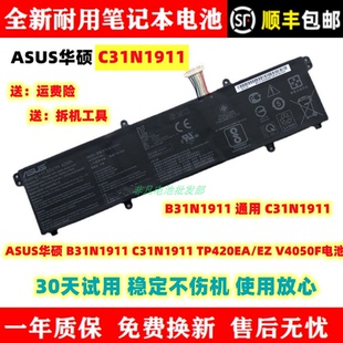 全新ASUS华硕 TP420EA/EZ V4050F/E B31N1911 C31N1911笔记本电池