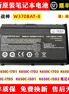 原装神舟战神K650C-i7D1/2/3/4/5 K650C-i5D1笔记本电池W370BAT-8