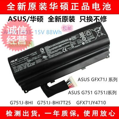 原装ASUS华硕 A42LM9H A42LM93 GFX71JY4710 G751JY A42N1403电池