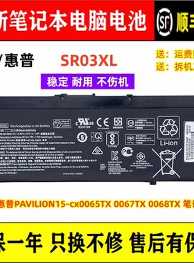 原装HP惠普PAVILION15-cx0065TX 0067TX 0068TX SR03XL笔记本电池