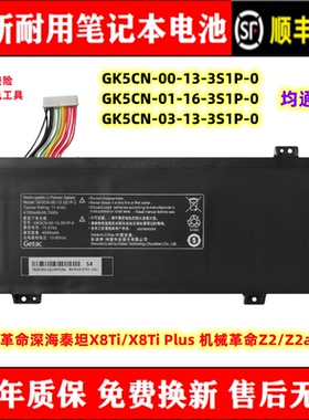 全新机械革命深海泰坦X8Ti/X8Ti Plus 机械革命Z2/Z2air电池GK5CN