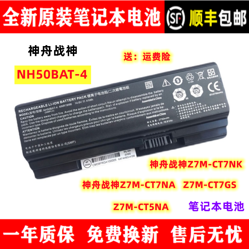 神舟战神笔记本电池全新原装