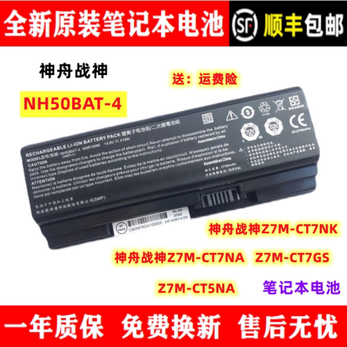 神舟战神笔记本电池全新原装
