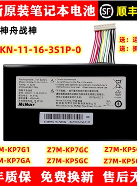 原装神舟战神Z7M-KP7G1/GA/GC Z7M-KP5GC/GE/GH GI5KN 笔记本电池