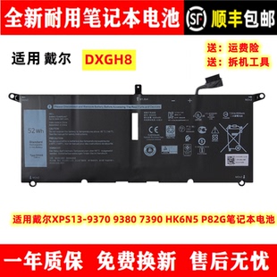 全新适用戴尔XPS13-9370 9380 7390 HK6N5 P82G DXGH8笔记本电池