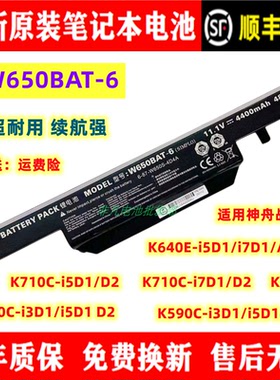 原装神舟战神K710C K640E K610C K590C K650D笔记本电池W650BAT-6