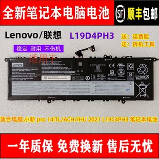 pro 2021 14ITL IHU L19D4PH3电脑电池L19C4PH3 ACH 全新联想小新