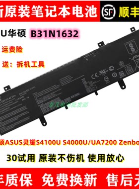 原装华硕ASUS灵耀S4100U S4000U/UA7200 ZenbookX405电池B31N1632