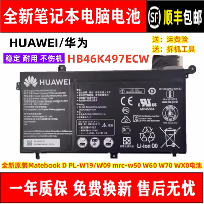 Huawei/华为笔记本电池全新耐用