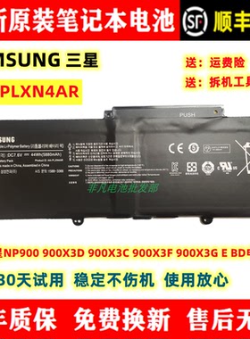 原装三星NP900 900X3D 900X3C 900X3F 900X3G E B电脑电池PLXN4AR