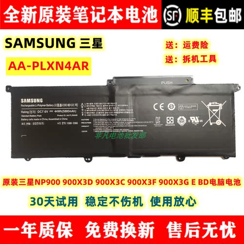 SAMSUNG/三星笔记本电池全新耐用