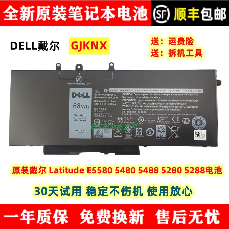 原装戴尔 Latitude E5580 5480 5488 5280 5288 GJKNX 笔记本电池
