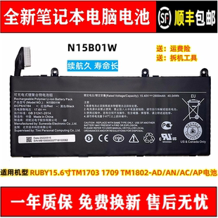 适用机型RUBY15.6寸TM1703 1709 TM1802-AD/AN/AC/AP N15B01W电池